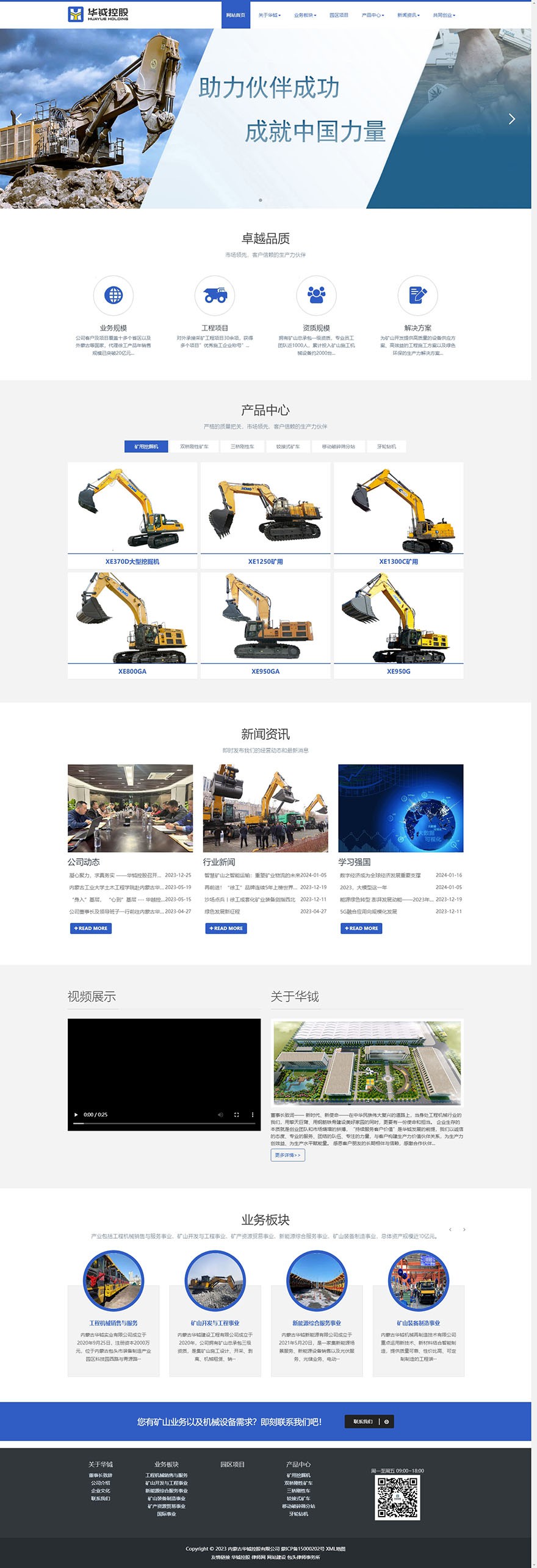 内蒙古华钺控股有限公司.jpg